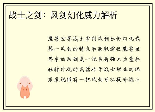 战士之剑：风剑幻化威力解析
