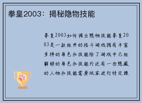 拳皇2003：揭秘隐物技能
