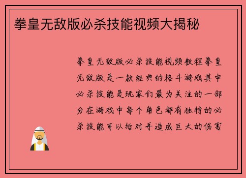 拳皇无敌版必杀技能视频大揭秘