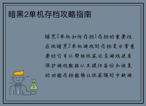 暗黑2单机存档攻略指南