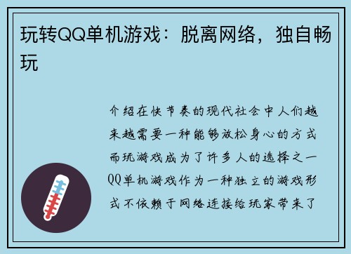 玩转QQ单机游戏：脱离网络，独自畅玩
