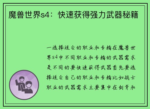 魔兽世界s4：快速获得强力武器秘籍