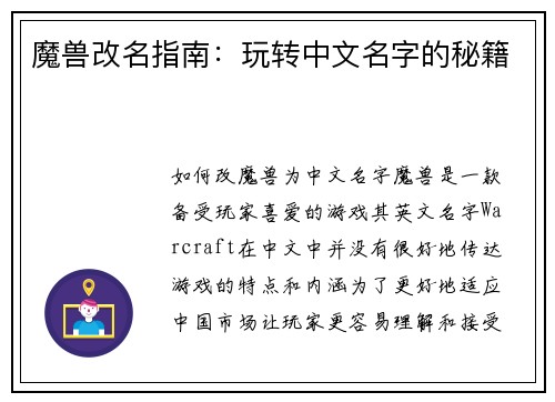 魔兽改名指南：玩转中文名字的秘籍