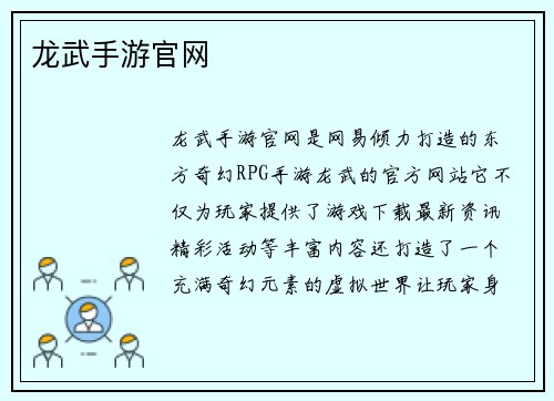 龙武手游官网