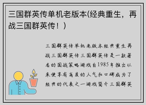 三国群英传单机老版本(经典重生，再战三国群英传！)